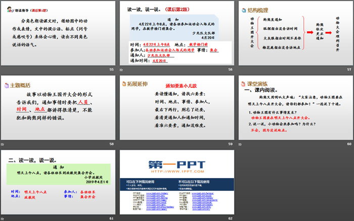 《動(dòng)物王國開大會(huì)》PPT課件