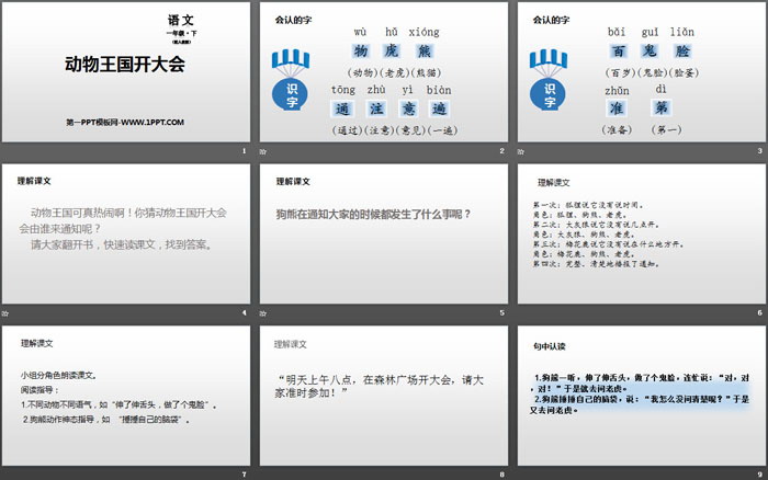 《動(dòng)物王國(guó)開大會(huì)》PPT下載