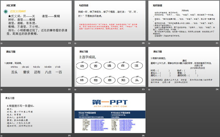 《動(dòng)物王國(guó)開大會(huì)》PPT下載