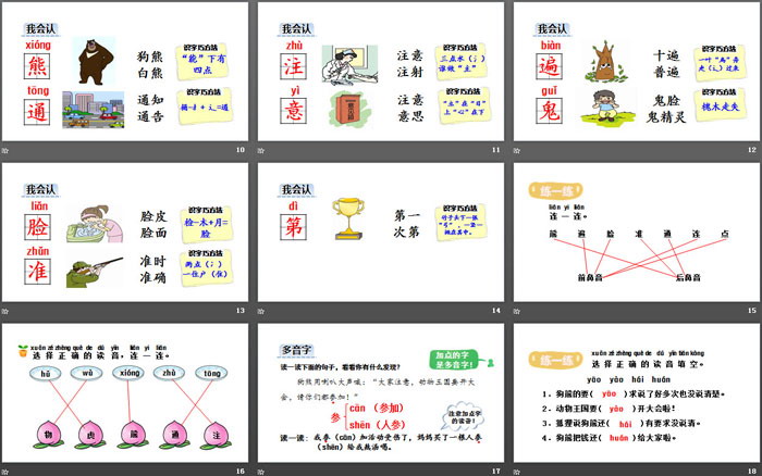 《動(dòng)物王國(guó)開大會(huì)》PPT(第一課時(shí))