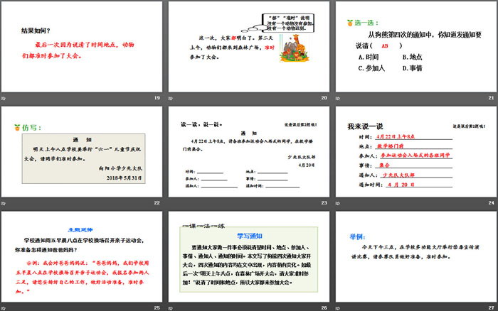 《動物王國開大會》PPT(第二課時)