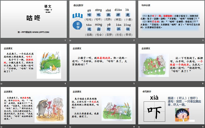 《咕咚》PPT教學(xué)課件