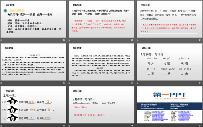 《咕咚》PPT教學(xué)課件