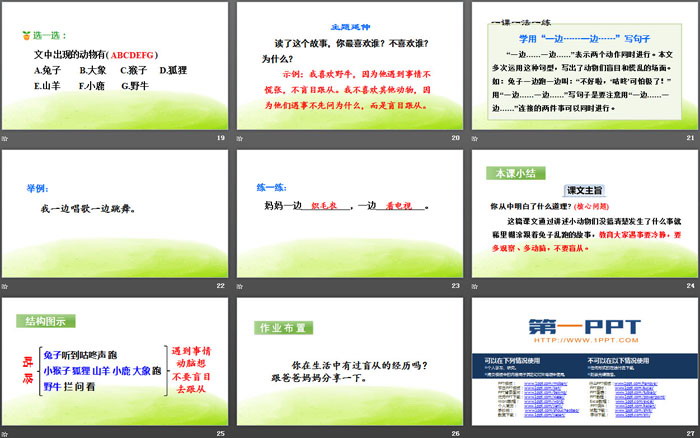 《咕咚》PPT(第二課時(shí))