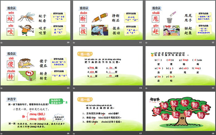 《小壁虎借尾巴》PPT(第一課時(shí))