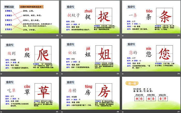 《小壁虎借尾巴》PPT(第一課時(shí))