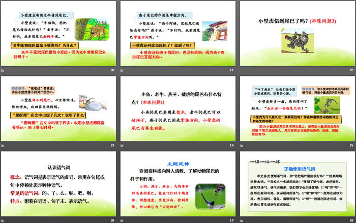 《小壁虎借尾巴》PPT(第二課時)