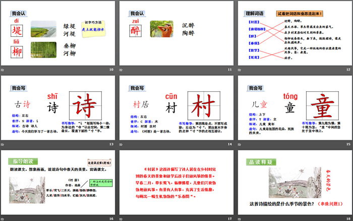 《村居》PPT課件下載