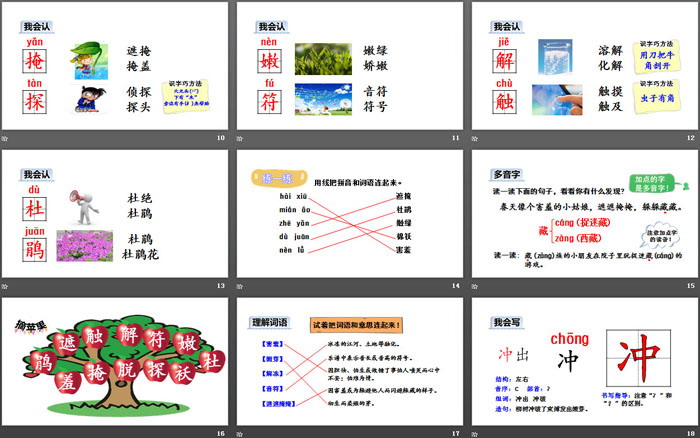 《找春天》PPT(第一課時)