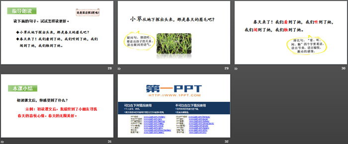 《找春天》PPT(第一課時)