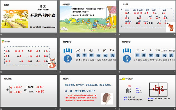 《開滿鮮花的小路》PPT下載