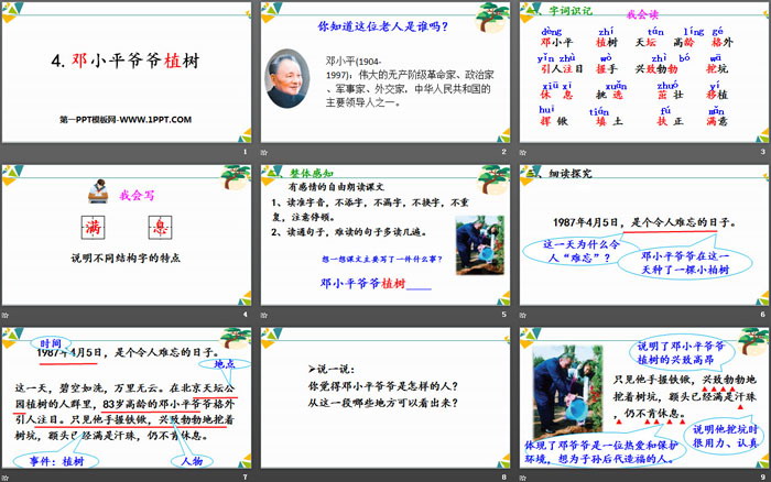 《鄧小平爺爺植樹》PPT