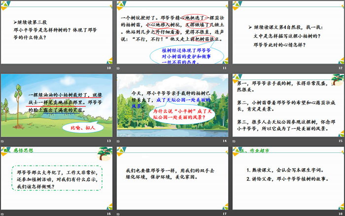 《鄧小平爺爺植樹》PPT