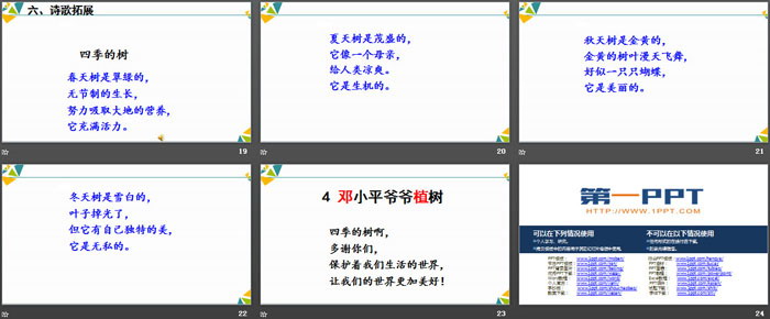 《鄧小平爺爺植樹》PPT