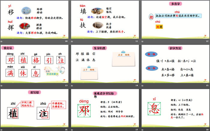 《鄧小平爺爺植樹(shù)》PPT課件下載