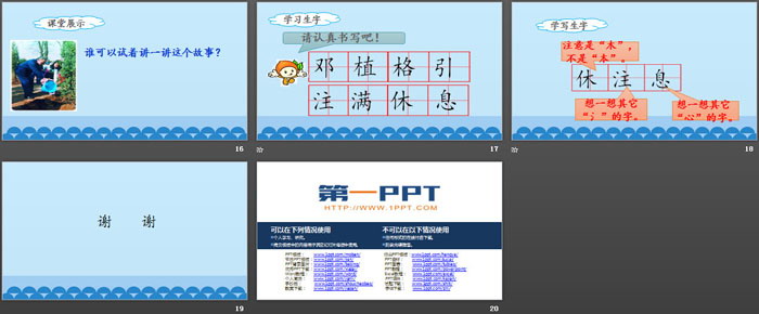 《鄧小平爺爺植樹》PPT免費(fèi)課件