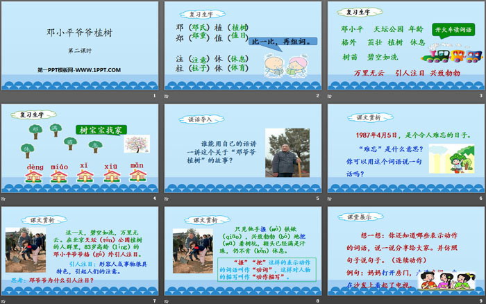 《鄧小平爺爺植樹》PPT(第二課時)