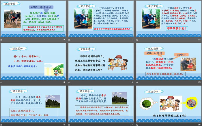 《鄧小平爺爺植樹》PPT(第二課時)