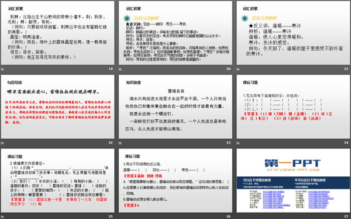 《雷鋒叔叔，你在哪里》PPT下載