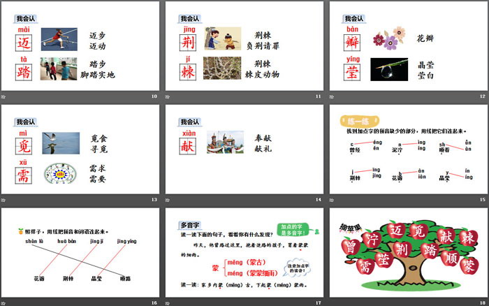 《雷鋒叔叔，你在哪里》PPT教學(xué)課件