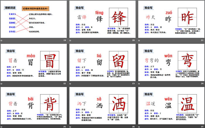 《雷鋒叔叔，你在哪里》PPT教學(xué)課件