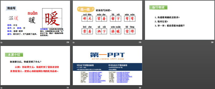 《雷鋒叔叔，你在哪里》PPT教學(xué)課件