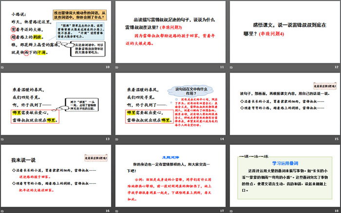 《雷鋒叔叔，你在哪里》PPT(第二課時(shí))