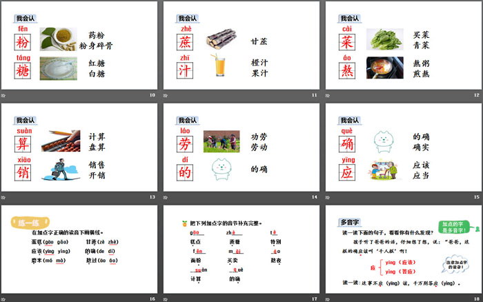 《千人糕》PPT下載