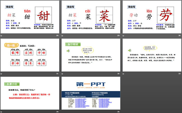 《千人糕》PPT下載