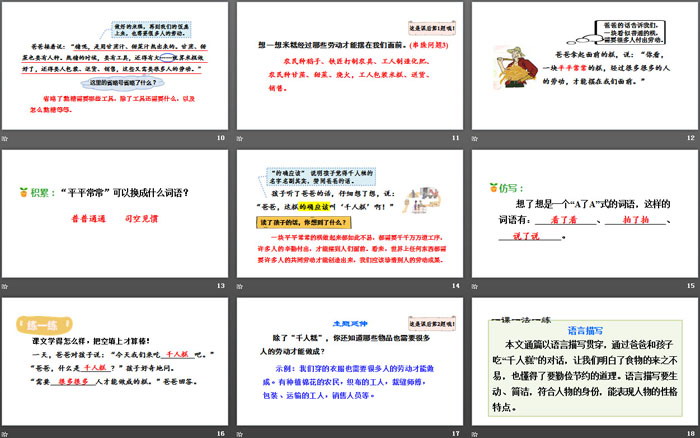 《千人糕》PPT(第二課時)