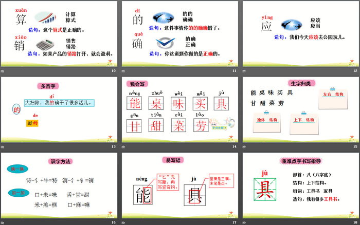 《千人糕》PPT教學(xué)課件