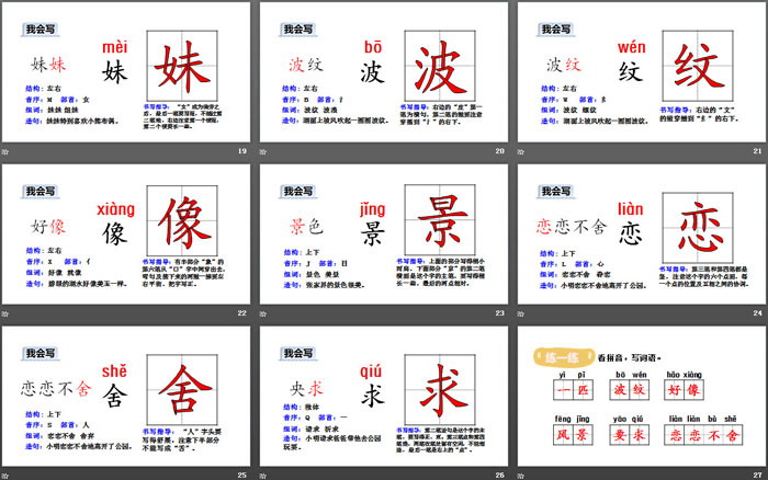 《一匹出色的馬》PPT(第一課時(shí))