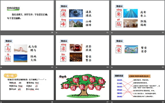 《神州謠》PPT(第一課時(shí))