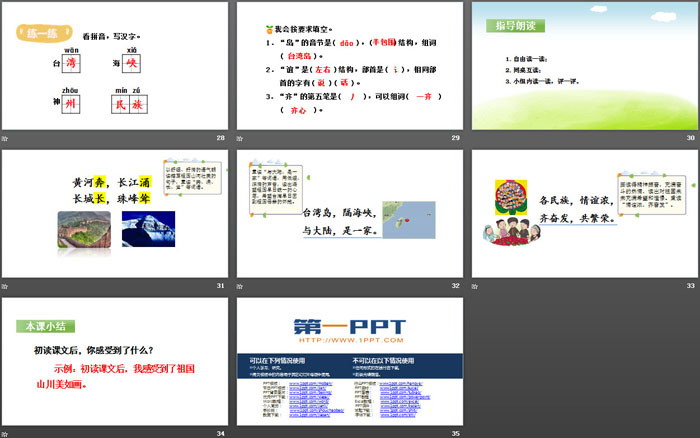 《神州謠》PPT(第一課時(shí))