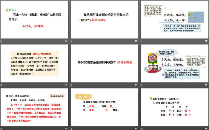 《神州謠》PPT(第二課時(shí))