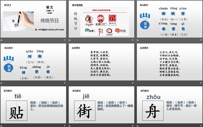 《傳統(tǒng)節(jié)日》PPT