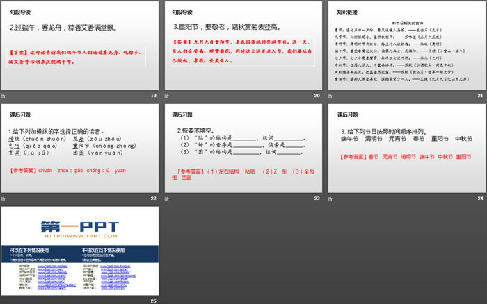 《傳統(tǒng)節(jié)日》PPT