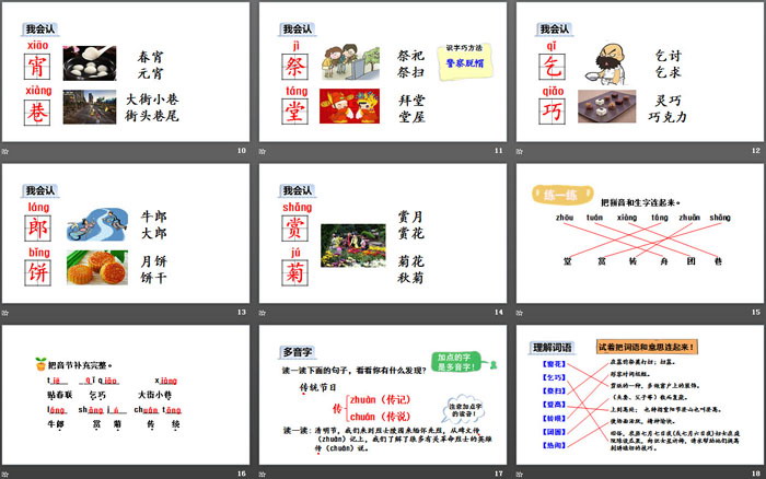 《傳統(tǒng)節(jié)日》PPT(第一課時(shí))