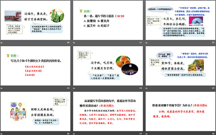 《傳統(tǒng)節(jié)日》PPT(第二課時(shí))