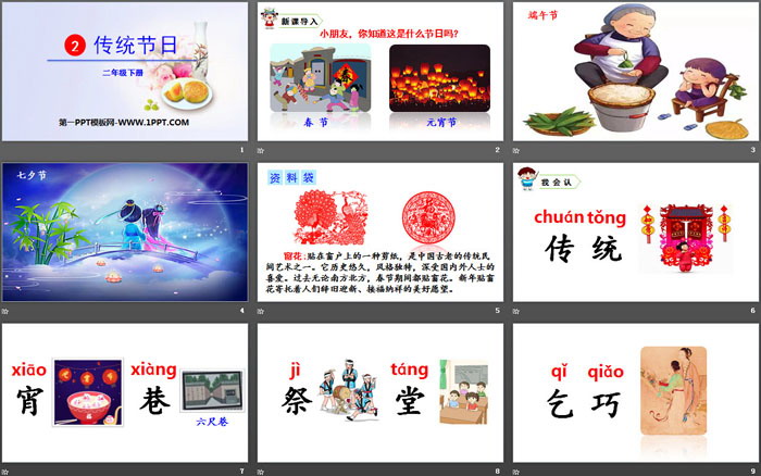 《傳統(tǒng)節(jié)日》PPT下載