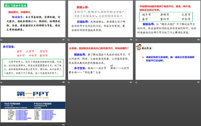 《傳統(tǒng)節(jié)日》PPT下載