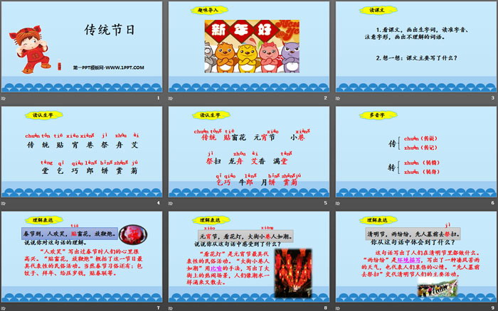 《傳統(tǒng)節(jié)日》PPT教學(xué)課件