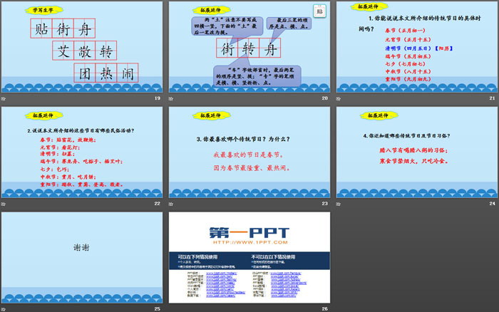 《傳統(tǒng)節(jié)日》PPT教學(xué)課件