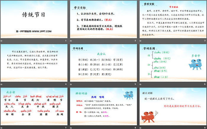 《傳統(tǒng)節(jié)日》PPT課件下載