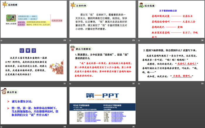 《楓樹上的喜鵲》PPT課件