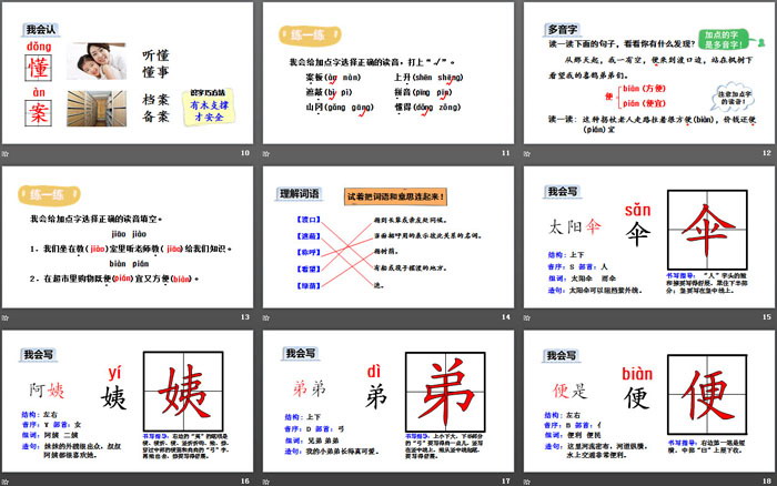 《楓樹上的喜鵲》PPT(第一課時)