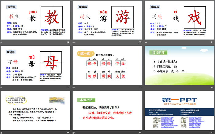 《楓樹上的喜鵲》PPT(第一課時)