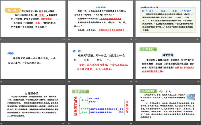 《楓樹上的喜鵲》PPT(第二課時)