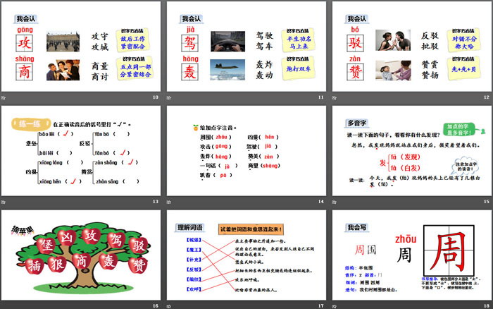 《沙灘上的童話》PPT(第一課時)