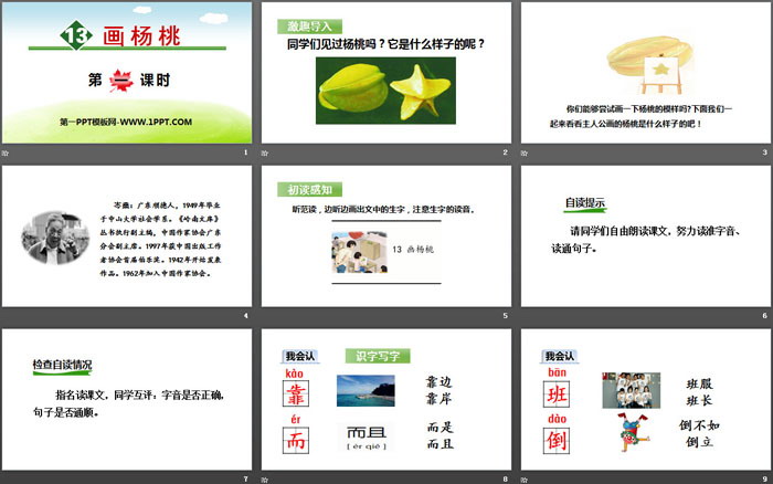 《畫楊桃》PPT(第一課時(shí))